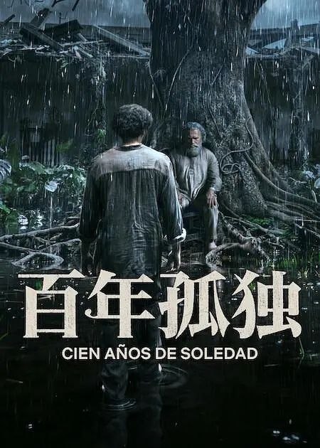 🎬 已更新：百年孤独  第二季 Season 2 (2026) 4K 杜比视界 杜比全景声 西英双语 内封简繁英多国字幕📌 资源信息• 体积：130GB• 标签：#剧情 #历史 #奇幻 #百年孤独 #百年孤独第二季 #电影📚 内容简介该剧改编自诺贝尔文学奖得主加西亚 · 马尔克斯的同名小说