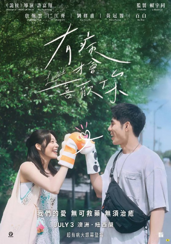 有病才会喜欢你（2025）4K HQ 60FPS 高码率 DTS 音轨 内嵌简英Size: 18.4G　　一名总爱闯祸的问题少年叶子杰（詹怀云 饰），即将面临退学处分，在一次阴错阳差下发现有病真好，于是决定将计就计当个“装病仔”