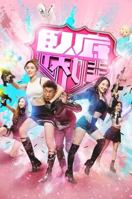 🎬 已更新：卧底娇娃 (2026) 4K HQ 60FPS 高码率 [国粤双语] [更新 19 集]📌 资源信息• 体积：单集 5.5GB 左右• 标签：#卧底娇娃 #4K #高码率 #60FPS #剧情 #剧集📚 内容简介新兴毒品「粉精灵」流窜市面，卧底潘奕风（马贯东 饰）潜伏多年，终令真正制毒师一权世豪（杜燕歌 饰）被拘捕