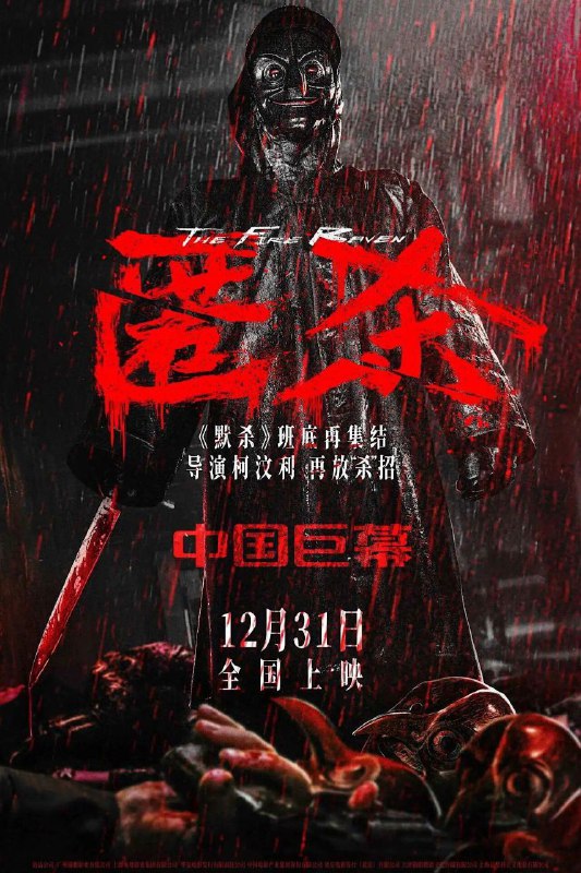 🎬 已更新：匿杀 (2025)【4K.HDR】【高码率】【内嵌简中】【悬疑 / 犯罪】【彭昱畅 / 张钧甯】📌 资源信息• 体积：12.5GB• 标签：#匿杀 #4K #HDR #高码率 #电影📚 内容简介地狱空荡荡，恶魔在人间