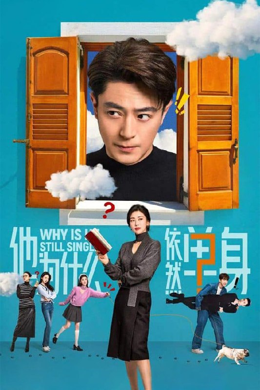 他为什么依然单身 (2025) 更至第11集 4K · SDR · 4.8GB/集 内嵌中字Size: 4.8GB/集　　一个貌似怪咖、实则善良的人，最终被世界宽容的故事