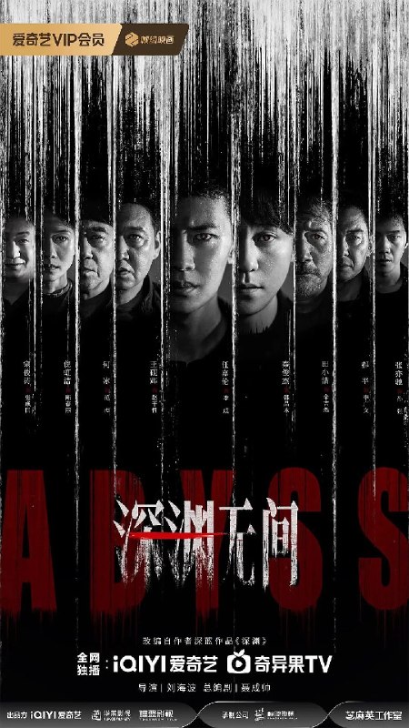 🎬 已更新：深渊无间 (2026) 16 集完 4K SDR📌 资源信息• 体积：N/A• 标签：#深渊无间 #剧情 #悬疑 #犯罪 #深渊无间 16 集完 #16 集完 #电影📚 内容简介根据深蓝的同名小说改编