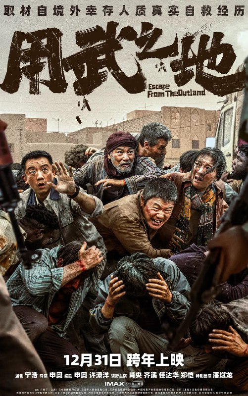 🎬 已更新：用武之地 (2025) 剧情  动作 战争 肖央 齐溪 任达华 郑恺4KHQDV60FPS HiFi 无损声 &DTS5.1🗂 信息：✦ 体积：24GB✦ 标签：#用武之地 #剧情 #动作 #战争 #肖央 #4KHQDV60FPS #电影📝 内容简介： 影片取材自境外幸存人质真实自救经历