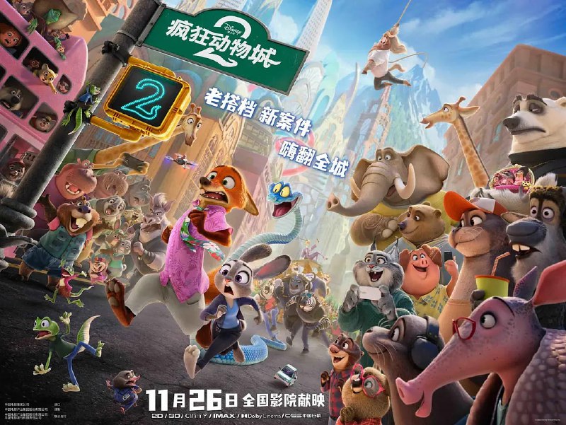 🎬 已更新：疯狂动物城2 (2025) WEB-4k DV&HDR 杜比视界版 国英多音轨 简繁字幕📌 资源信息• 体积：20GB• 标签：#疯狂动物城2 #电影📚 内容简介一个神秘爬行动物的到来，把温馨的动物城搅动得天翻地覆