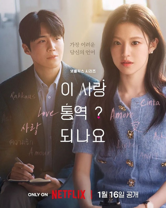 🎬 已更新：爱情怎么翻译？(2026)【12 集全】【4KHDR10&DV 双版本】【韩英双语】【简繁英字幕🗂 信息✦ 体积：222GB✦ 标签：#爱情怎么翻译? #4K #HDR10 #杜比视界 #高允真 #电影📝 内容简介 女明星车茂熙（高允贞 饰）与她的口译员周浩镇（金宣虎 饰）一起到世界各地拍摄一档电视节目，两人逐渐萌生情愫，但最难翻译的语言，恐怕是爱情，他们能成功传情达意吗…📤 资源链接：点击下方获取资源按钮进入私聊 🍟 投稿人：  匿名📬 频道： @Oscar_4Kmovies 💌 群组： @Oscarono📮 广告 / 合作： @XiangxiuerBot[注明来意]