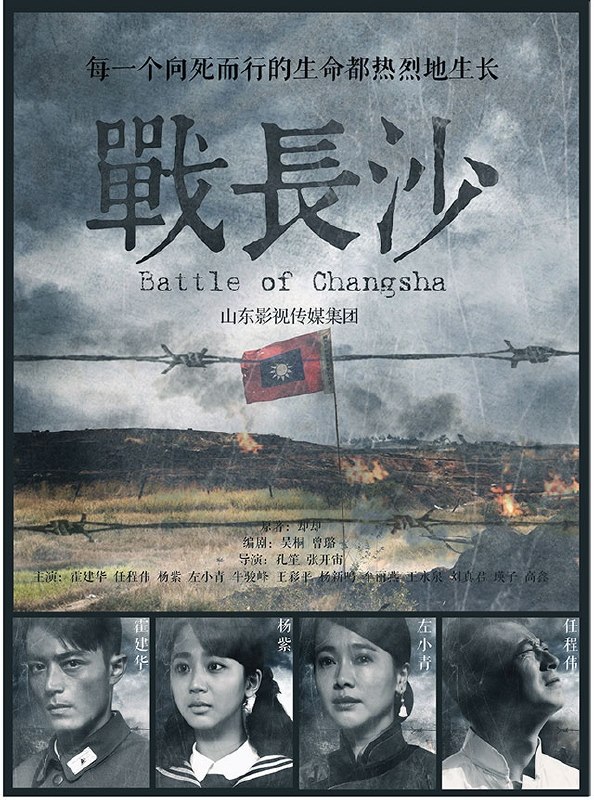 🎬 已更新：名称：【国剧】战长沙 全 32 集 国语中字 2014 4K📌 资源信息• 体积：N• 标签：#战长沙 #剧集📚 内容简介故事发生在抗日战争初期，日军攻陷武汉后一路南下，长沙危在旦夕