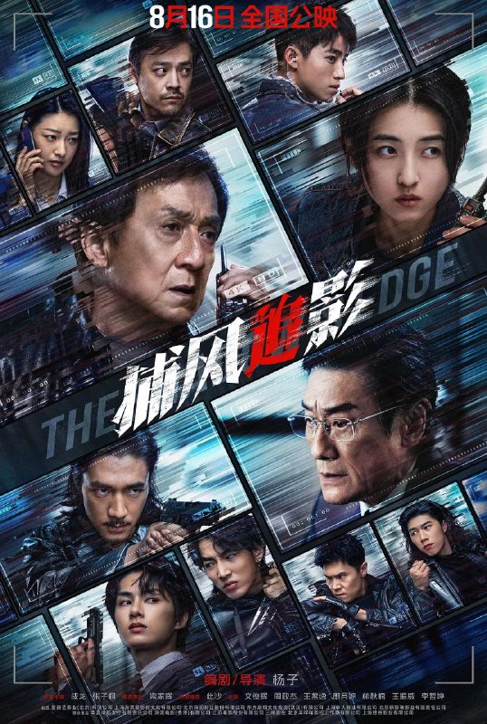 捕风追影 (2025)【4K.HQ. 高码率】【60 帧版】【国粤双语】【内嵌简英】【成龙 / 梁家辉】Size: 25.6GB　　一伙天才盗匪劫走数亿资产，却凭借超强反侦察能力全身而退，戏耍警方“天眼”系统
