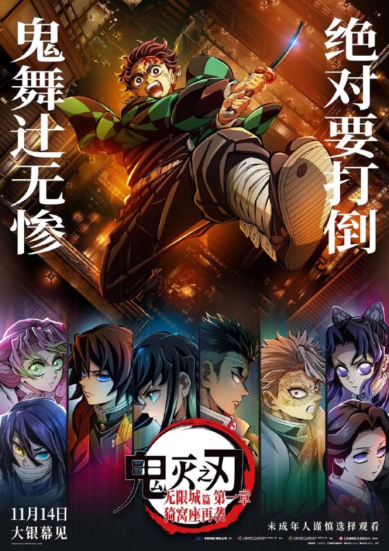 🎬 已更新：鬼灭之刃：无限城篇 第一章 猗窝座再袭（2025）NF 1080p 国日双语 内封简中📌 资源信息• 体积：6.18G• 标签：#鬼灭之刃：无限城篇 #第一章 #猗窝座再袭 #动画 #动作 #奇幻 #鬼灭之刃📚 内容简介当鬼杀队的成员和柱之人在为即将到来的与鬼的战斗做准备，完成共同的体能训练——柱之训练时，鬼舞辻无惨在产屋敷宅邸出现