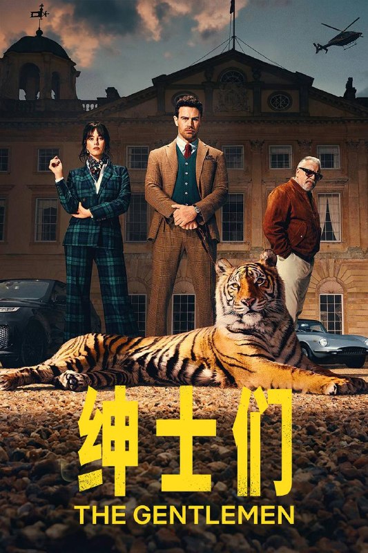 🎬 已更新：绅士们 第二季（2026）NF 4K DV&HDR 内封官中 全08集📌 资源信息• 体积：61G• 标签：#绅士们 #喜剧 #剧情 #犯罪 #绅士们第二季NF官中 #绅士们第二季 #NF官中 #剧集📚 内容简介自从埃迪和苏茜加入鲍比的海外犯罪帝国并联手合作，至今已经过去了一年