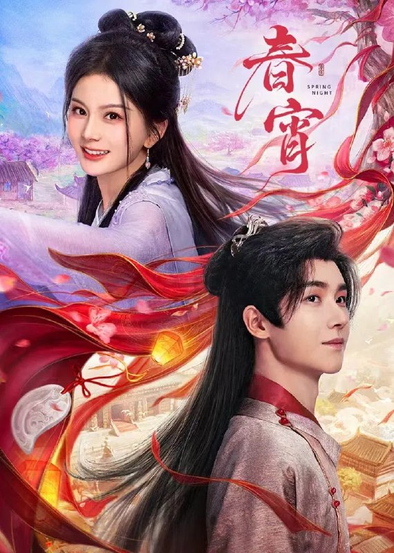 🎬 已更新：春宵 4K 臻彩 MAX [60 帧率][更新至 10 集🗂 信息✦ 体积：N GB✦ 标签：#盘酱酱 #PanWEB #国产剧 #春宵 #剧集📝 内容简介 沈家遗孤麦甜意外救下重伤失忆的太子瑾川，为逃避皇命，她借机与之假结婚