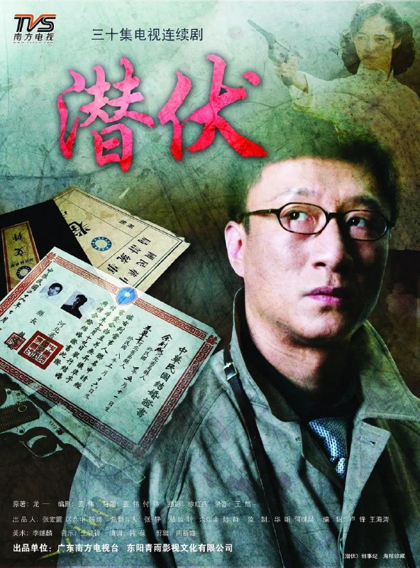 潜伏 (2008)【30 集全】【WEB-4K】【内嵌简中】【孙红雷 / 姚晨Size: 37.6GB　　豆瓣 9.5 高分1945 年，正是抗日战争接近尾声之际，国、共、日三方的角力日趋激烈，平静的海面下暗流涌动