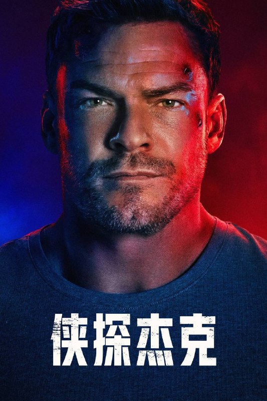 🎬 已更新：侠探杰克 第四季（2026）AMZN 4K DV&HDR 内封官中 S03E01-S04E04📌 资源信息• 体积：6G• 标签：#侠探杰克 #动作 #冒险 #剧情 #犯罪 #S04E04 #侠探杰克第四季 #电影📚 内容简介杰克在地铁中目击一名女子异常行为并试图阻止，对方却当场自尽，杰克因此陷入巨大阴谋