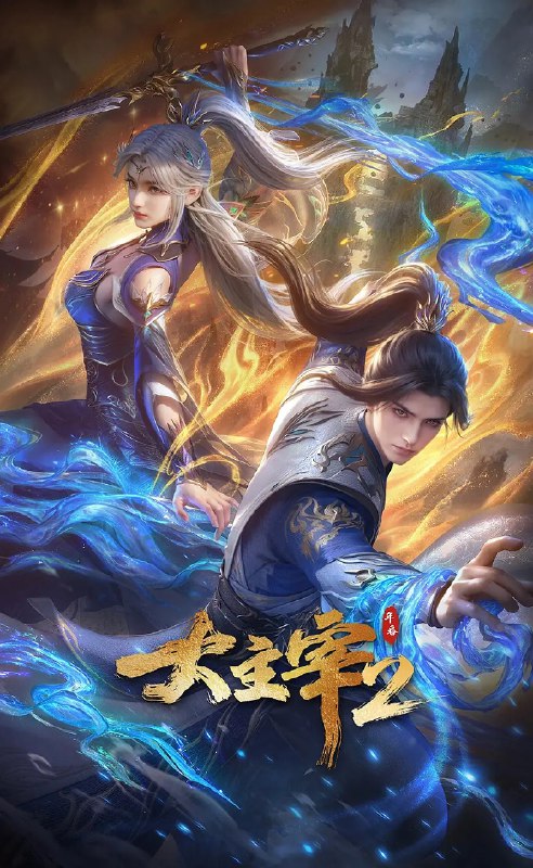 🎬 已更新：大主宰 年番 2 (2026) 动作 动画 奇幻 4KHDR 高码 更新 64 集📌 资源信息• 体积：2G/ 集• 标签：#大主宰 #年番 2 #动作 #动画 #奇幻 #4KHDR 高码 #剧集📚 内容简介大千世界，位面交汇，万族林立，群英荟萃，一位位来自下位面的天之至尊，在这无尽世界，演绎者令人向往的传奇，追求着主宰之路…🙋 投稿来源：活雷锋📬 频道：@Oscar_4Kmovies💌 群组：@Oscarono🤖 投稿 / 搜索机器人：@Oscar4KBot📢 合作：@XiangxiuerBot
