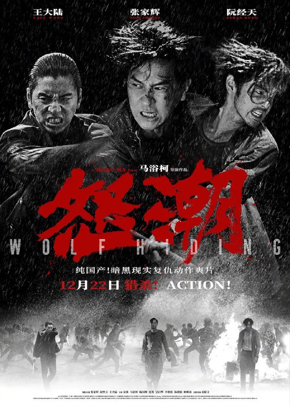 🎬 已更新：怒潮 (2023)【1080p 原盘 REMUX】【国粤双语】【简繁英字幕】【张家辉 / 阮经天🗂 信息：✦ 体积：27.5GB✦ 标签：#怒潮 #梁家辉 #蓝光原盘 #1080p📝 内容简介： 横跨黑白两道只手遮天的洪泰集团正值换选之际，一个神秘杀手陈安（张家辉 饰）却突然只身闯入这个是非混乱的旋涡，搅得洪泰集团大乱