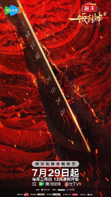 🎬 已更新：一饭封神2 一饭封神 第二季（2026）【4K.60fps】【更0917期】📌 资源信息• 体积：NG• 标签：#综艺 #真人秀 #一饭封神 #4K #60fps #剧集📚 内容简介这是一档大型美食竞技综艺
