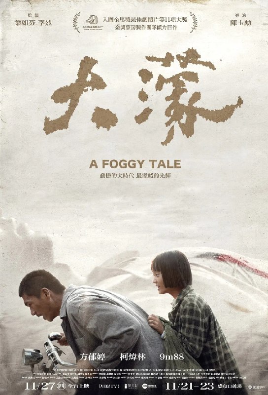 🎬 已更新：大濛 (2025)【NF.1080p】【内封简繁英】📌 资源信息• 体积：5.1GB• 标签：#大濛 #1080p #内封简繁英📚 内容简介1954 年，一个 15 岁女孩，听闻哥哥在台北被枪毙的消息，独自搭火车从嘉义到台北，不顾一切后果，只为带哥哥回家