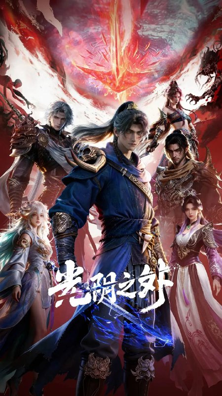 🎬 已更新：光阴之外 (2025) 4K HQ 高码率 [SDR&DoVi] [更新 02 集🗂 信息✦ 体积：单集 5.5GB 左右✦ 标签：#光阴之外 #动作 #动画 #奇幻 #武侠 #古装 #4K #高码率 #DoVi #电影📝 内容简介 天地是万物众生的客舍，光阴是古往今来的过客