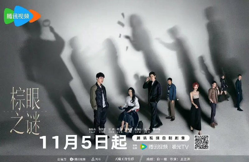 棕眼之谜 （2025）WEB-4K  60fps  臻彩MAX 全16集Size: 1.1GB/集　　本剧改编自豆瓣阅读连载小说《棕眼之谜》 ，作者九介先生