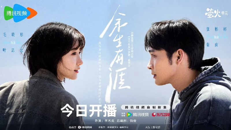 余生有涯（2025）WEB-4K 全 18 集Size: 1GB/ 集　　叶思北对重男轻女的父母隐忍、妥协和逃避，让深爱着她又怒其不争的丈夫秦南无法忍耐，提出离婚