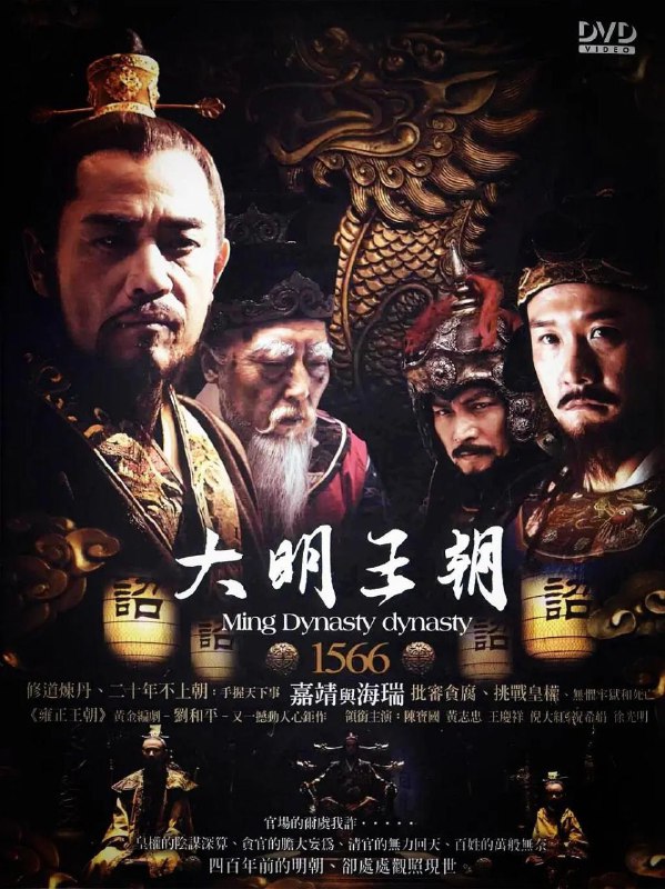 🎬 已更新：大明王朝 1566(2007)【最新优酷 4K 修复版】【46 集全】【4K. 高码率】【内封简繁🗂 信息：✦ 体积：183GB✦ 标签：#大明王朝 1566 #大明王朝 #修复版 #4K #高码率 #电影📝 内容简介： 本剧讲述的是嘉靖与海瑞的故事