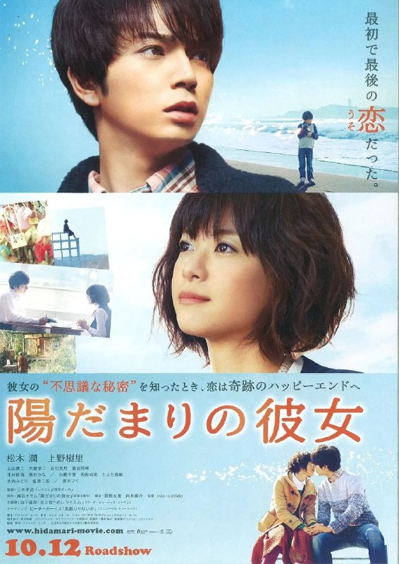🎬 已更新：向阳处的她 (2013)【1080p 原盘 REMUX】【简繁英字幕】【剧情 / 爱情】📌 资源信息• 体积：33.8GB• 标签：#向阳处的她 #1080p #蓝光原盘📚 内容简介供职于某广告代理公司的青年奥田浩介 (松本润 饰) 跟随前辈拜访客户，谁知竟在对方的公司重逢了青春时代的初恋女友渡来真绪 (上野树里 饰)