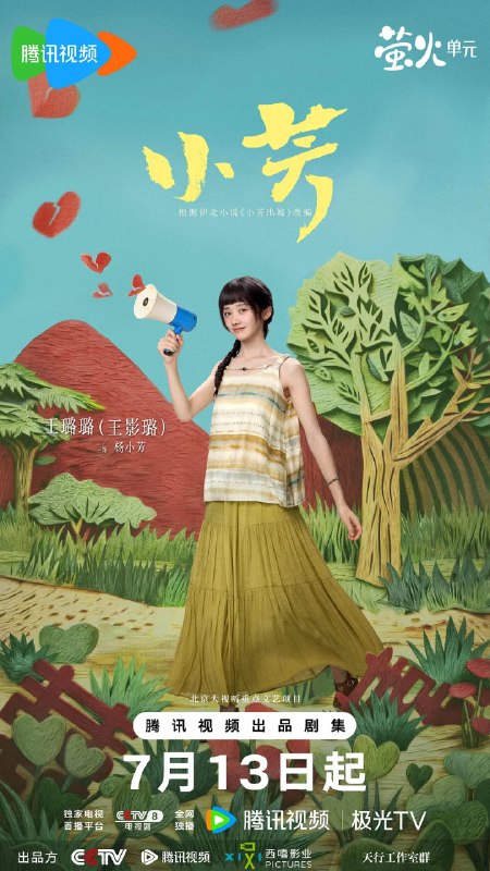 🎬 已更新：小芳 (2026) 剧情 王影璐 4KHDR50FPS 更新 08 集📌 资源信息• 体积：2G/ 集• 标签：#小芳 #剧情 #王影璐 #4KHDR50FPS #剧集📚 内容简介本剧改编自豆瓣阅读连载小说《小芳出嫁》，作者伊北