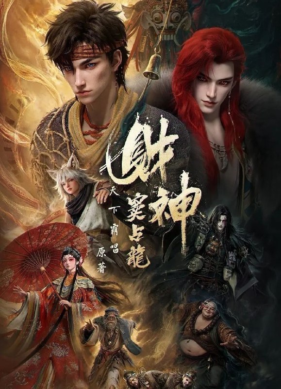 🎬 已更新：财神窦占龙 (2026) 更至 07 集 [4K][国漫 / 奇幻 / 动画]📌 资源信息• 体积：6.4GB• 标签：#财神窦占龙 #国漫 #剧集📚 内容简介天下霸唱继《鬼吹灯》后，打造最新成人向民俗暗黑传奇，在烟火人间与诡谲幻境之间重塑中式惊悚美学…🙋 投稿来源：活雷锋📬 频道：@Oscar_4Kmovies💌 群组：@Oscarono🤖 投稿 / 搜索机器人：@Oscar4KBot📢 合作：@XiangxiuerBot