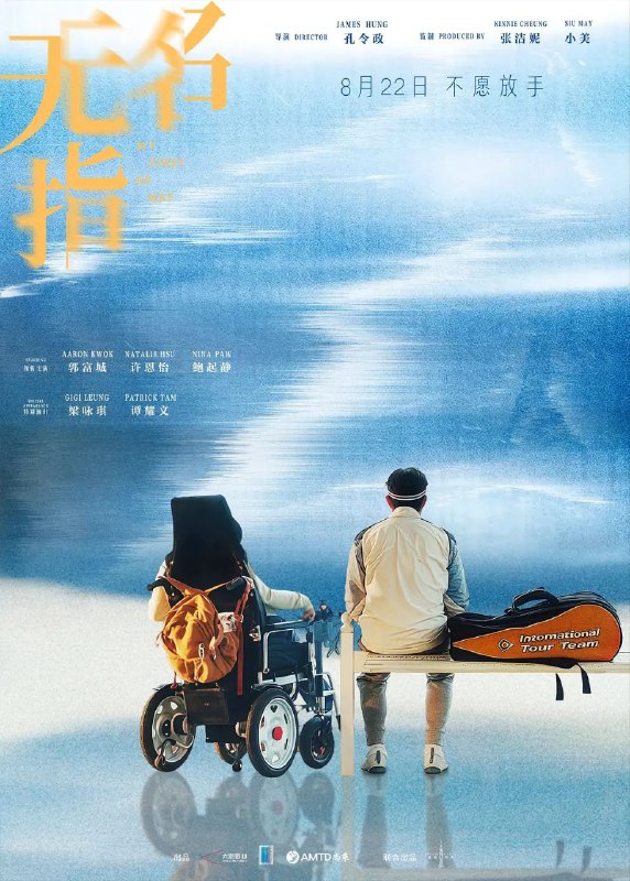 无名指 / 無名指 (2025) 4K HQ 高码率 [HDR.60fps] [国粤双语] [DTS环绕声]Size: 17.14GB　　前壁球冠军邓叔彦（郭富城 饰）与妻子杨静娴（梁咏琪 饰）原本拥有幸福家庭，但女儿邓辞（许恩怡 饰）幼年确诊肌肉萎缩症、年迈的母亲（鲍起静 饰）确诊癌症，家庭遭逢巨变