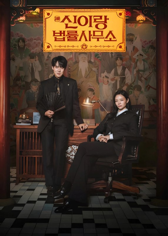 🎬 已更新：神与律师事务所 [NF&Viu][内封多国语字幕][更新至 11 集]📌 资源信息• 体积：N/A• 标签：#盘酱酱 #PanWEB #韩剧 #神与律师事务所 #剧集📚 内容简介「申二朗」律师在旧巫堂开设法律事务所后，开始看得见鬼魂