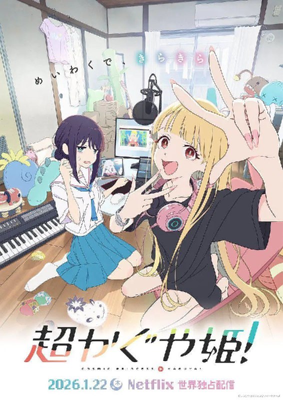 🎬 已更新：超时空辉夜姬！(2026)【NF.1080p】【日英双语】【内封简繁英🗂 信息：✦体积：6.2GB✦标签：#超时空辉夜姬 #动画 #科幻📝 内容简介： “月读”是希望与梦想交会的虚拟空间，而舞台幕布将缓缓升起，见证几位少女在此谱写短暂却珍贵的相遇篇章