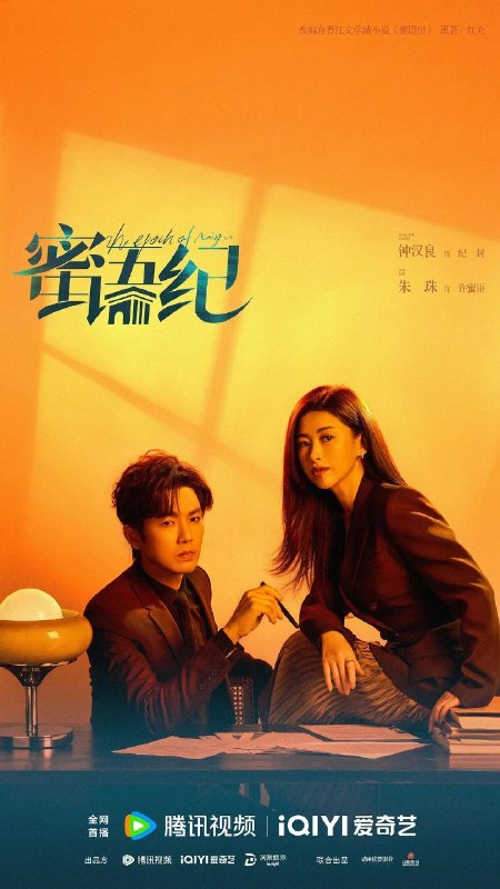 🎬 已更新：蜜语纪 (2026) 4K HDR 国语中字【更新EP28】【钟汉良/朱珠】📌 资源信息• 体积：X• 标签：#蜜语纪 #4K #HDR #剧情 #爱情 #钟汉良 #朱珠 #剧集📚 内容简介许蜜语的“完美”婚姻在十周年纪念日被打破，她看清了自己在婚姻关系里的委曲求全和迷失自我，决绝离婚