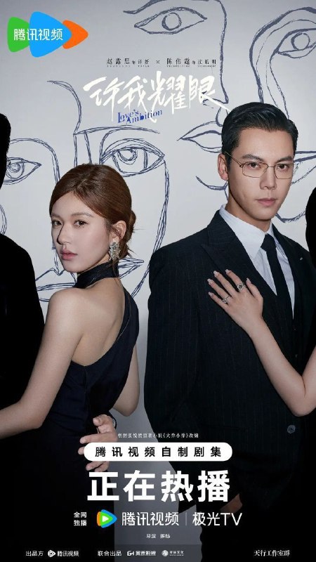 许我耀眼 (2025)【32 集全】【4K. 高码率】【内嵌简中】【陈伟霆 / 赵露思Size: 150GB　　从小跟着外婆许妍 (赵露思 饰) 与父母有心结，只有外婆是她心里唯一的光