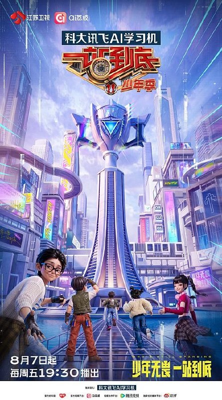 🎬 已更新：一站到底 · 少年季 第二季 一站到底 第三季 一站到底 3（2026）【4K.60fps. 高码率】【更 0904 期】📌 资源信息• 体积：NG• 标签：#综艺 #真人秀 #一站到底 #4K #60fps #高码率 #剧集📚 内容简介《一站到底 · 少年季第二季》是江苏卫视推出的少年益智科普答题节目