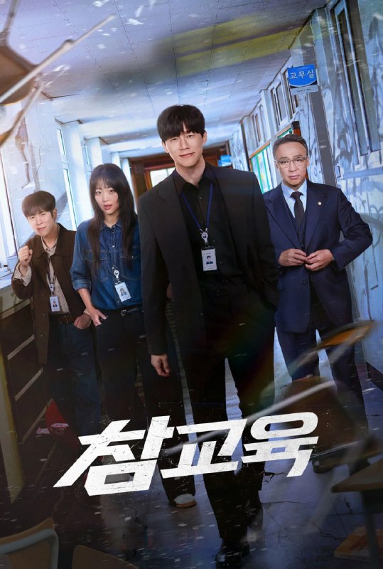 🎬 已更新：铁拳教育 4K [NF][内封多国语字幕][全 10 集]📌 资源信息• 体积：N/A• 标签：#盘酱酱 #PanWEB #韩剧 #铁拳教育 #剧集📚 内容简介在校园暴力猖獗、教师权威瓦解且恐龙家长无理解干涉的崩坏世界中，政府为了重整教育体制，依法创立了特殊机构“教权保护局”