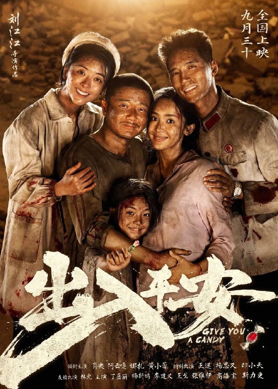 🎬 已更新：出入平安 (2024) 4K SDR 高码📌 资源信息• 体积：17GB• 标签：#剧情 #家庭 #出入平安 #出入平安高码 #电影📚 内容简介即将被处决的死刑犯郑立棍（肖央 饰）在押运途中突遇地震，看守所坍塌成废墟，死里逃生的郑立棍看似获得了突如其来的“自由”，但其实已经陷入另一场炼狱之中……与此同时警察尉迟晓（阿云嘎 饰）决定临时组织一支“不一样的”救援队