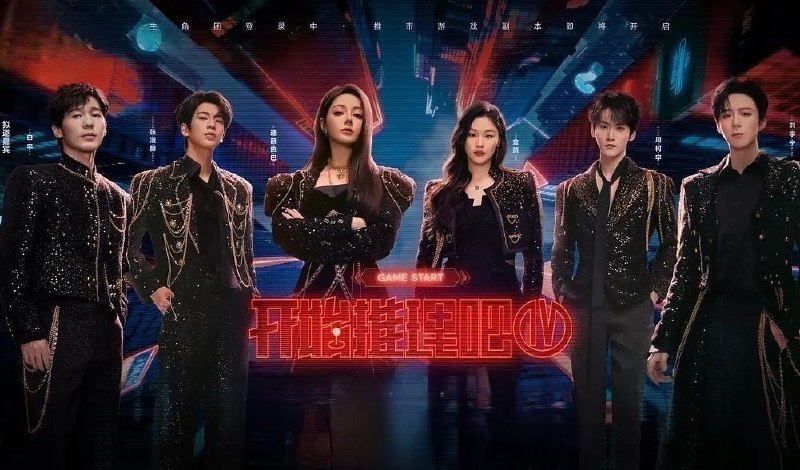 🎬 已更新：开始推理吧 第四季 (2026) 更至7.1期 [综艺/游戏]📌 资源信息• 体积：NG• 标签：#开始推理吧 #综艺📚 内容简介节目是一档开放式真人社交推理游戏综艺