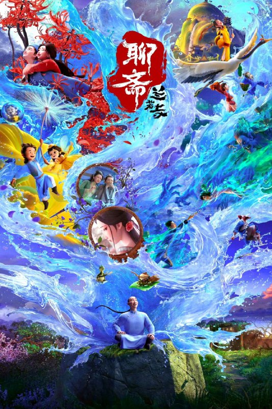 🎬 已更新：聊斋：兰若寺 (2025)【1080p 原盘 REMUX】【内封简繁英双语字幕🗂 信息✦ 体积：36.9GB✦ 标签：#聊斋 #兰若寺 #1080p #蓝光原盘📝 内容简介 年青书生蒲松龄行路遇险，不得已夜宿兰若寺，却被一蛤蟆一乌龟抓到了一口奇异的古井底，两只精怪比赛讲故事并逼迫蒲松龄评判故事的好坏……最终，被逼无奈的蒲松龄也讲出了自己的奇妙故事