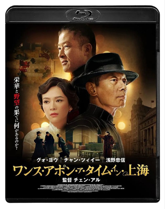罗曼蒂克消亡史(2016)【蓝光原盘 REMUX】【内封简繁英字幕】【葛优/章子怡】Size: 19.6GB　　一出上世纪30年代旧上海的群像戏——叱咤风云的帮派大佬，不甘寂寞的交际花，说着地道上海话的日本妹夫，只收交通费的杀手，被冷落却忠诚的姨太太，外表光鲜的电影皇后，深宅大院里深不可测的管家，偶尔偷腥的电影皇帝，荷尔蒙满溢大脑的帮派小弟，一心想要破处的处男，善良的妓女，随波逐流的明星丈夫，投靠日本人的帮派二哥，日理万机却抽空恋爱的戴先生