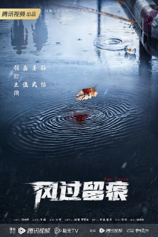 🎬 已更新：风过留痕 (2026)剧情 悬疑 犯罪 姜武 孙怡 王迅 贾冰 4KHDR60FPS 超前更新30集完结🗂 信息：✦体积：2G/集✦标签：#风过留痕 #剧情 #悬疑 #犯罪 #姜武 #孙怡 #4KHDR60FPS #电影📝 内容简介： 云汐市命案频出，每个案件背后似乎都隐藏着不为人知的人性纠葛