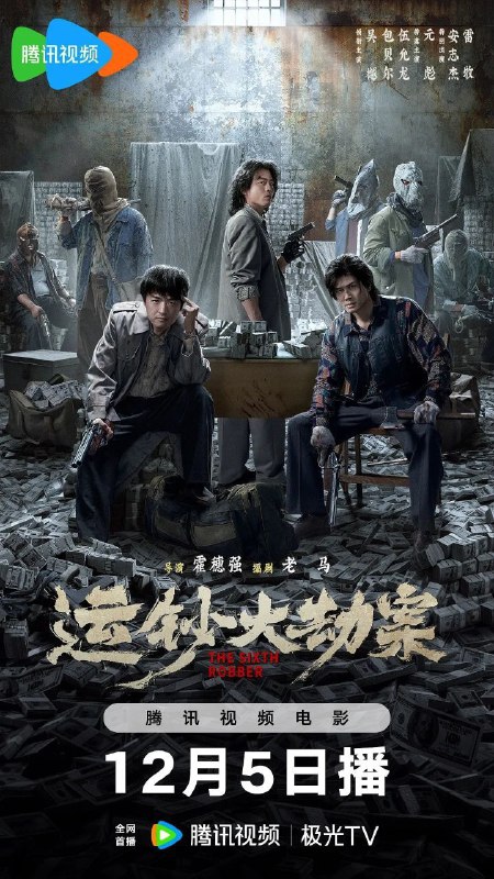 运钞大劫案 (5025)【4K.HDR】【内嵌简中】【动作 / 犯罪】【吴樾 / 包贝尔Size: 8.7GB　　影片讲述了一场震惊全国的特大运钞车抢劫案发生后，嫌疑人小宝在无现场犯罪证明情况下金蝉脱壳，然而犯罪的种子已然在心中生根发芽，伴随着时间野蛮生长，终将在警方的明察秋毫中爆裂迸发……Link: 📥 点击下方按钮获取资源标签: #HDR #4K #运钞大劫案 #电影投稿人: 匿名频道: @Oscar_4Kmovies群组: @Oscarono