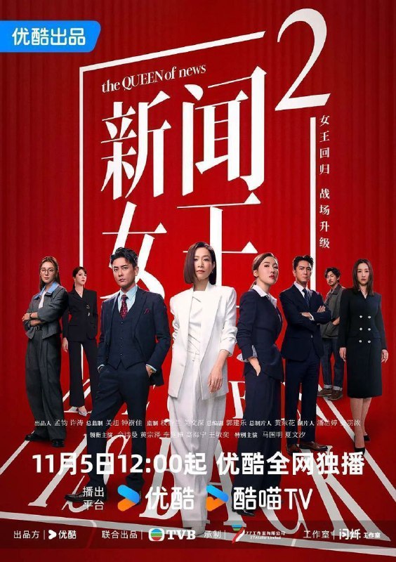新闻女王/新闻女王2(2025)【25集全】【4K.普码】【国粤双语】【内嵌简中】【附第一季】Size: 1.5GB/集　　半年间，SNK剧变，总监余英飞离职、门外汉古肇华空降