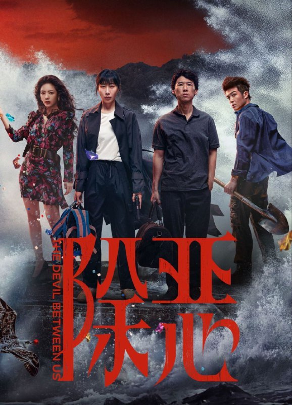 🎬 已更新：除恶 (2026)【更 09 集】【4K.HDR】【高码率】【内嵌简中】【任素汐 / 王骁】🗂 信息：✦ 体积：5GB/ 集✦ 标签：#除恶 #4K #HDR #高码率 #剧集📝 内容简介： 一个偏僻闭塞的沿海小镇，被一袋消失的毒品打破沉寂，一场“自杀式拯救”正式拉开序幕