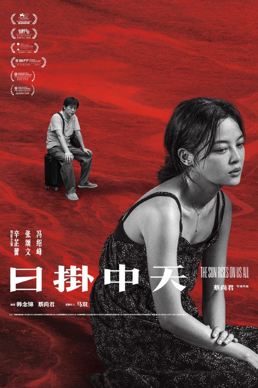 日掛中天 (2025) WEB-4K HQ 高码 DV 60FPS 杜比视界版本Size: 33.4GB　　困于七年前一桩意外的两人再度相遇，美云（辛芷蕾 饰）与葆树（张颂文 饰）开始了一段爱恨交织、扭曲而痛苦的共生关系