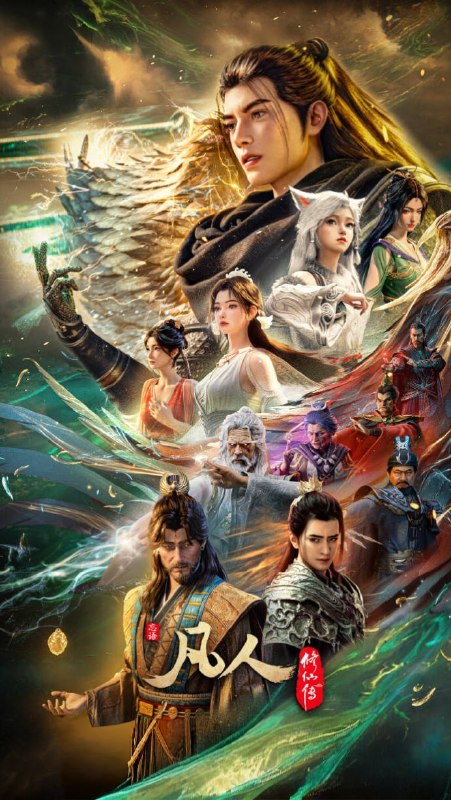 🎬 已更新：凡人修仙传：慕兰之战 4K [更新至 191 集]📌 资源信息• 体积：N/A• 标签：#盘酱酱 #PanWEB #国漫 #凡人修仙传 #凡人修仙传慕兰之战 #慕兰之战 #剧集📚 内容简介看机智的凡人小子韩立如何稳健发展、步步为营，战魔道、夺至宝、驰骋星海、快意恩仇，成为纵横三界的强者