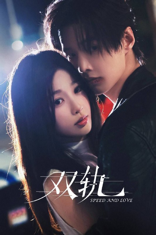 🎬 已更新：双轨 (2025)【更 20 集】【4K.SDR】【内嵌简中】【虞书欣 / 何与🗂 信息✦ 体积：1GB/ 集✦ 标签：#虞书欣 #4K #双轨 #剧集📝 内容简介 姜暮（虞书欣 饰）自幼随母亲长大