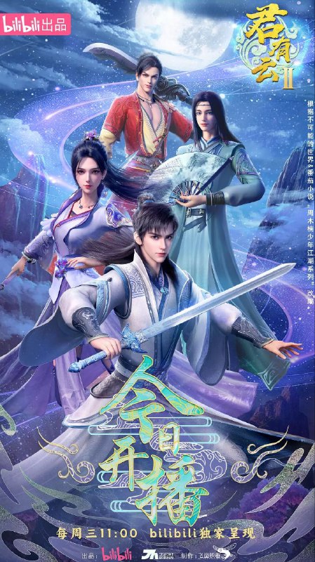君有云 第二季 更新至 30 附第一季Size: 27.65G　　谢看花即将被上林天宫处决，在苏白衣一行人援救过程中，上林天宫解体，苏白衣被幽狱中自困二十年的魔君苏戬带走