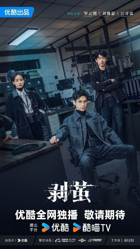 🎬 已更新：剥茧 / 边城暗战 (2025) 4K HQ DV 60FPS 高码率 [HDR.60fps] [DTS 环绕声] [更新 09 集🗂 信息✦ 体积：单集 10GB 左右✦ 标签：#剥茧 #4K #DV #高码率 #HDR #60FPS #剧情 #悬疑 #犯罪 #电影📝 内容简介 骊城公安局最年轻的法医齐思哲（罗云熙 饰），因一场车祸失去了女友俞菲，但他发觉意外的背后似乎隐藏着神秘的幕后推手
