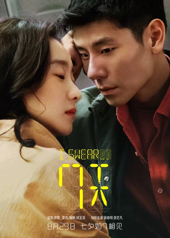 7 天（2025）4K 臻彩 MAX+ 60FPS DTS 音轨 内嵌简英Size: 13.8G　　陈丑时（蒋奇明 饰）因为巧合在牙科诊所邂逅女孩温倩（张艺凡 饰），两人开始了一段奇妙的爱情，而当感情进一步发展时，陈丑时向温倩坦诚了一个关于自己的秘密，他从小就能在女孩头顶看到一串数字，那是他们之间的恋爱时长，而他和温倩只有七天……Link: 📥 点击下方按钮获取资源标签: #7 天 #剧情 #爱情 #蒋奇明 #张艺凡投稿人: 匿名频道: @Oscar_4Kmovies群组: @Oscarono