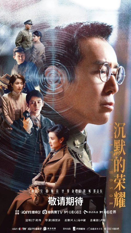 沉默的荣耀 (2025)剧情 于和伟 吴越 魏晨 4KHDR60FPS 更新16集Size: 2G/集　　1949年8月，本来要在福州迎接解放的吴石，突然被蒋介石任命为国民政府国防部次长