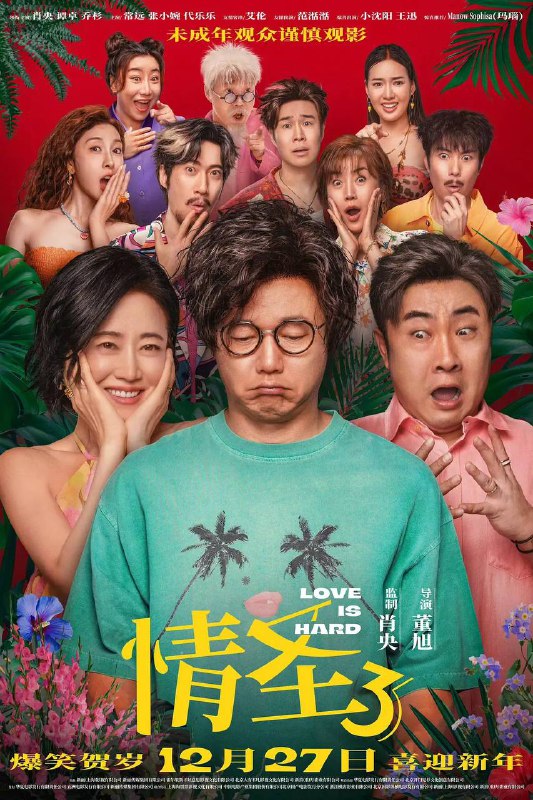 🎬 已更新：情圣 3（2025）4K 臻彩 MAX+ 60FPS DTS 环绕声 &FLAC 无损 HiFi 声 内嵌简英🗂 信息✦ 体积：12.1G✦ 标签：#情圣 #肖央 #谭卓 #乔杉 #喜剧 #爱情 #电影📝 内容简介 一场信任危机，让田绍基（肖央 饰）和邵美珍（谭卓 饰）本就平淡的婚姻生活再次雪上加霜，阴差阳错下两人整活儿不断，花招不停，好兄弟甘火旺（乔杉 饰）也来神助攻，“爱情三十六计”轮番登场！一连串好戏接连上演，情场大战大爆笑…📤 资源链接：点击下方获取资源按钮进入私聊 🍟 投稿人：  匿名📬 频道： @Oscar_4Kmovies 💌 群组： @Oscarono📮 广告 / 合作： @XiangxiuerBot[注明来意]